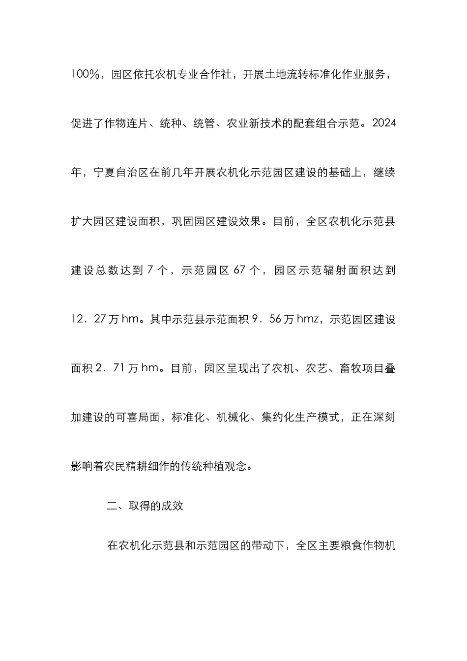 建立农机化示范园区促进农业规模化_第2页