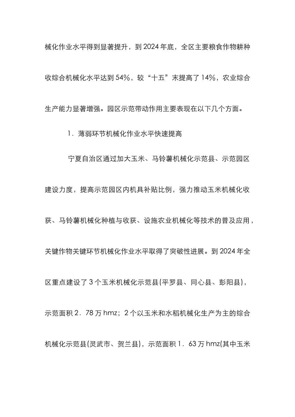 建立农机化示范园区促进农业规模化_第3页