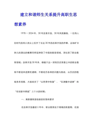 建立和谐师生关系提升高职生思想素质