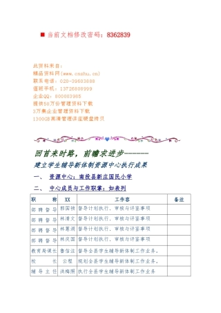 建立学生辅导新体制执行成果表