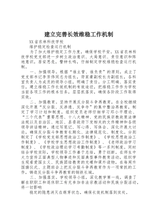 建立完善长效维稳工作机制