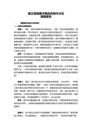 建立家庭图书角的实践