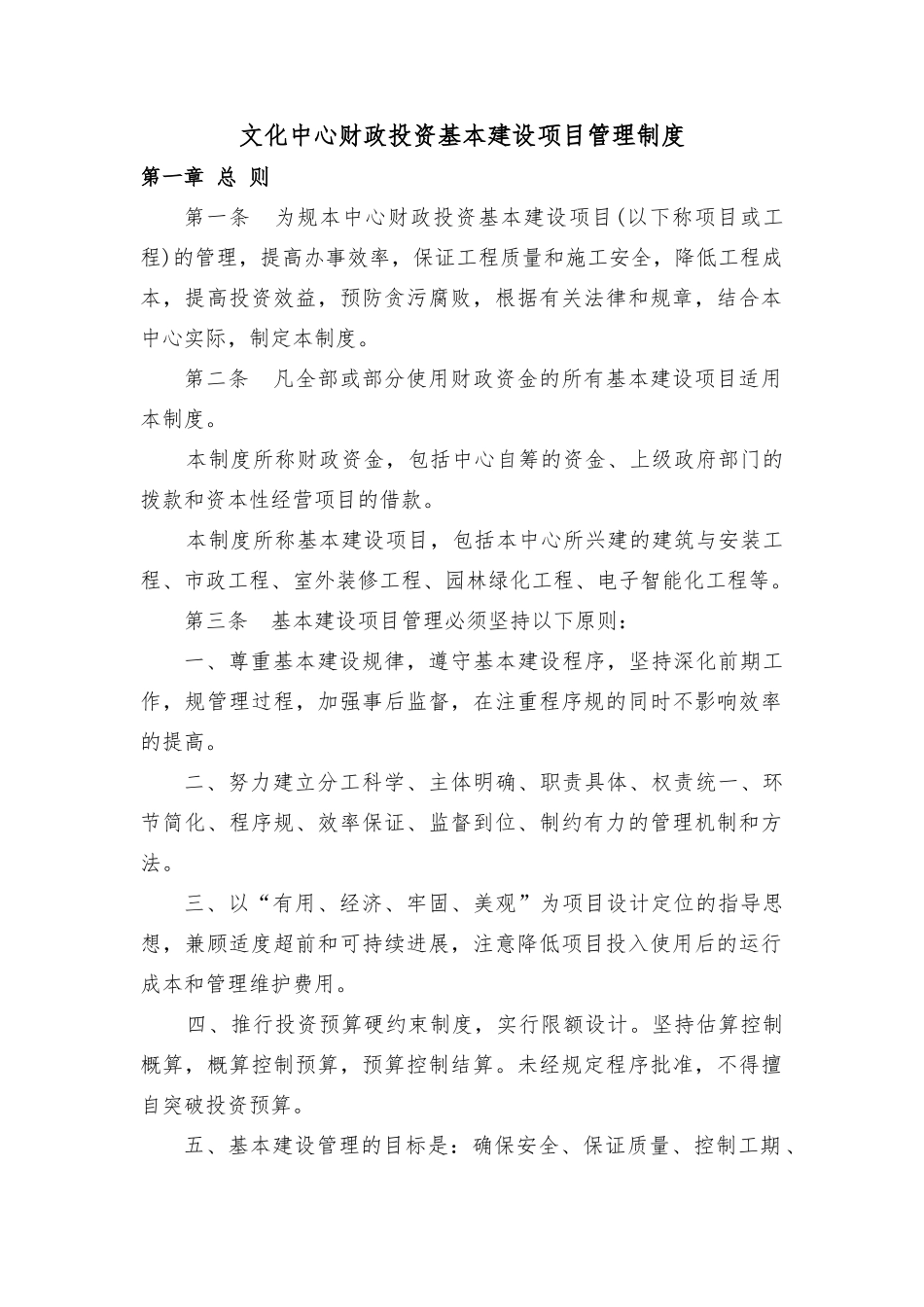 建立建设项目管理制度汇编_第1页