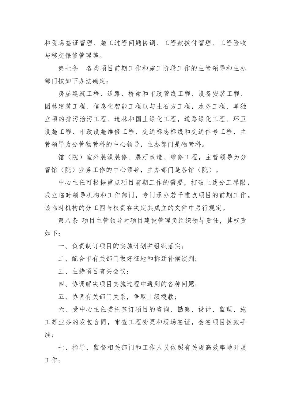 建立建设项目管理制度汇编_第3页