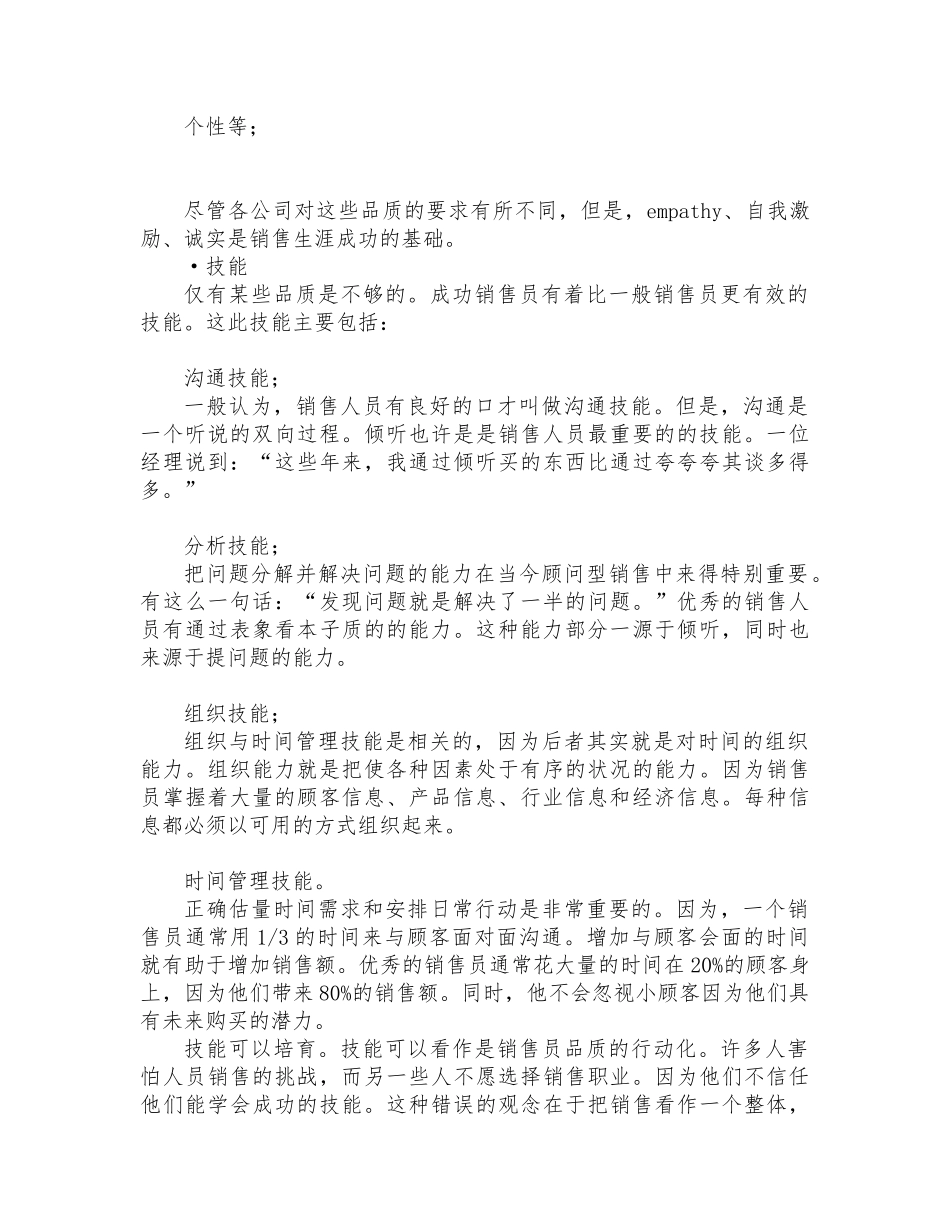 建立能征善战的销售团队_第3页