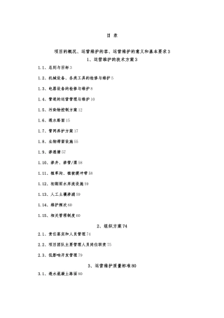 建筑与小区海绵化改造工程运营维护方案