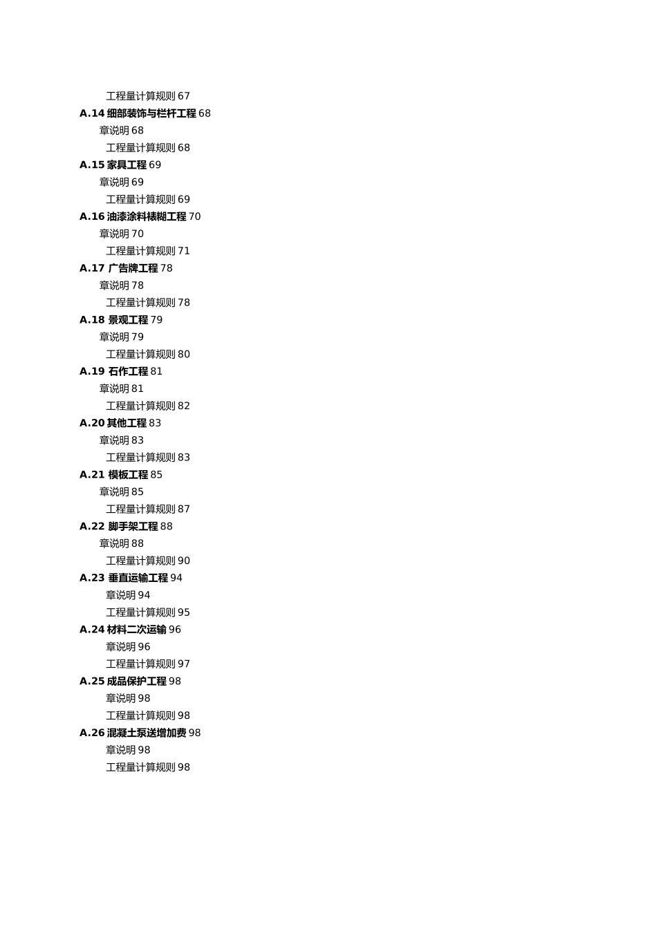 建筑与装饰工程定额说明与计算规则_第3页
