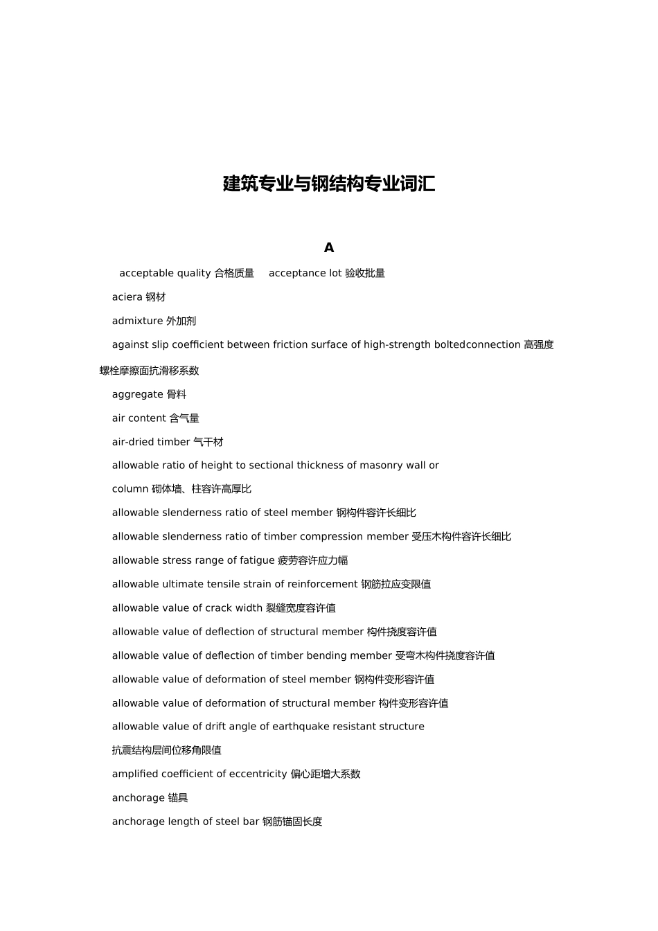 建筑专业与钢筋结构专业词汇_第2页