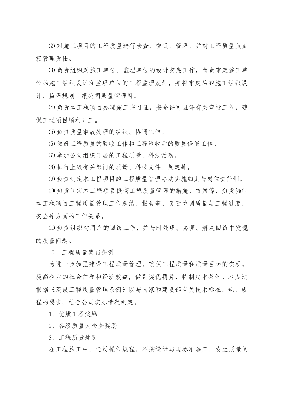 建筑业企业公司质量管理制度_第2页