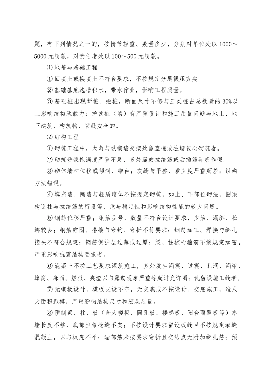 建筑业企业公司质量管理制度_第3页