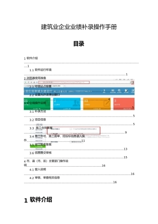 建筑业企业业绩补录操作手册范本
