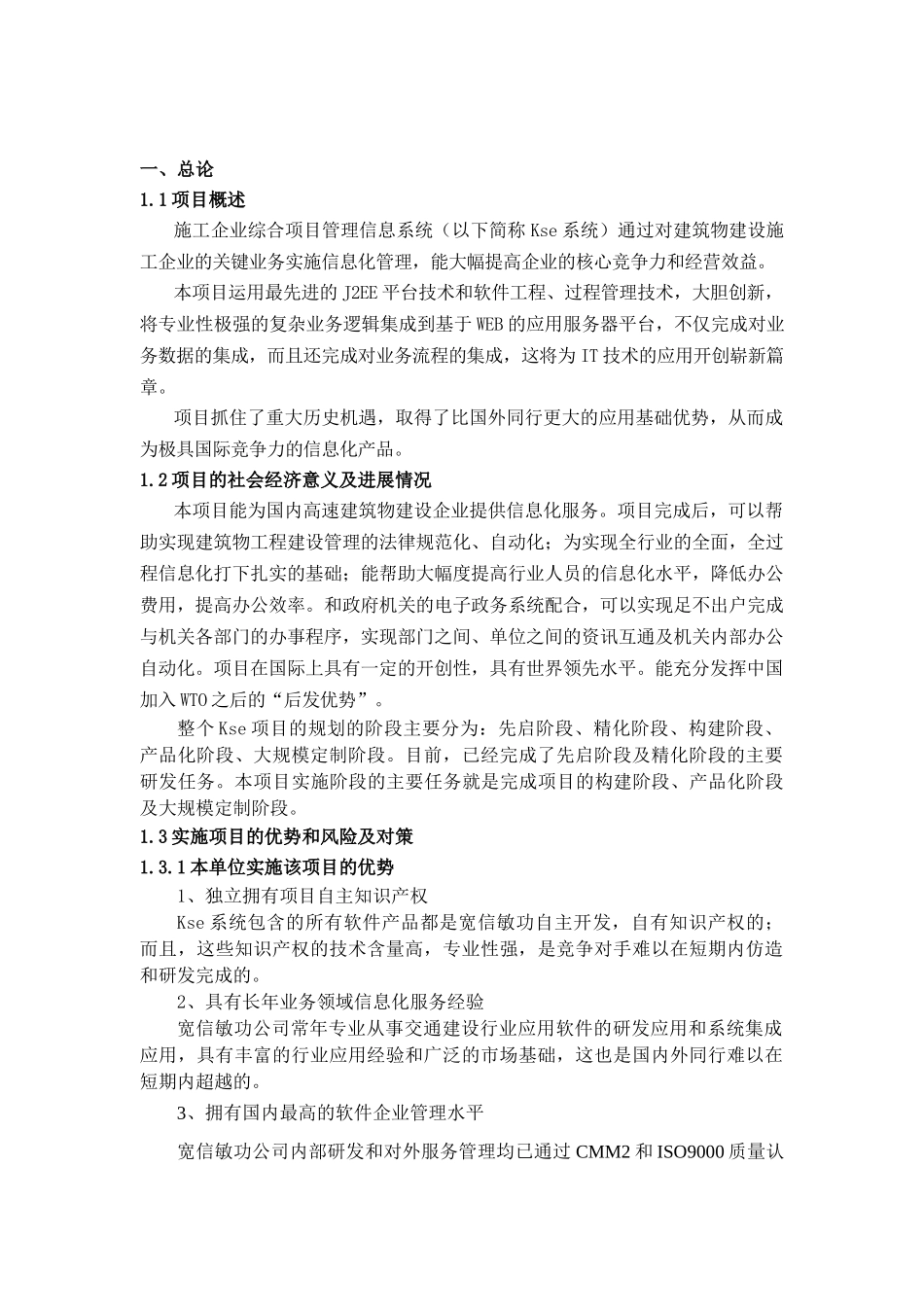 建筑业企业可行性研究报告_第3页