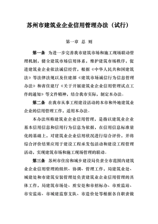 建筑业企业信用管理办法范本