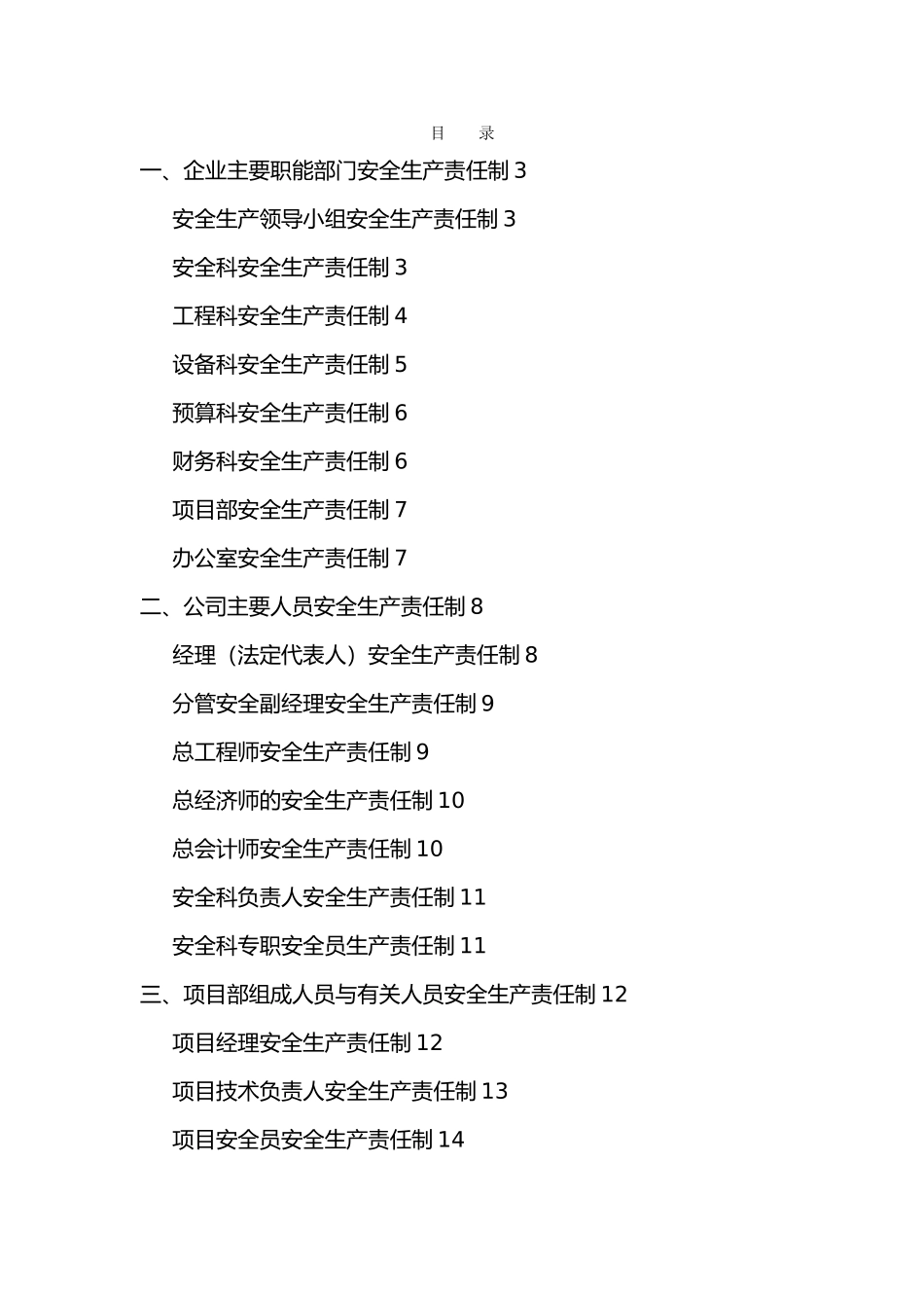 建筑业企业资质安全生产责任制和安全生产规章制度_第2页