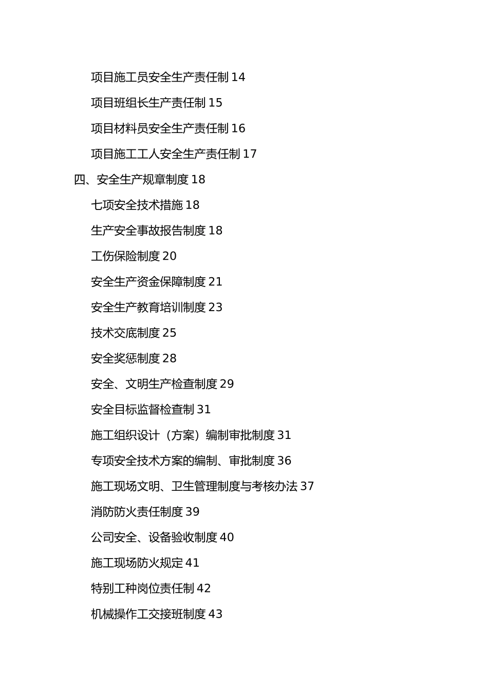 建筑业企业资质安全生产责任制和安全生产规章制度_第3页