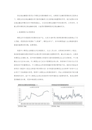 建筑业供应链金融的应用研究上篇