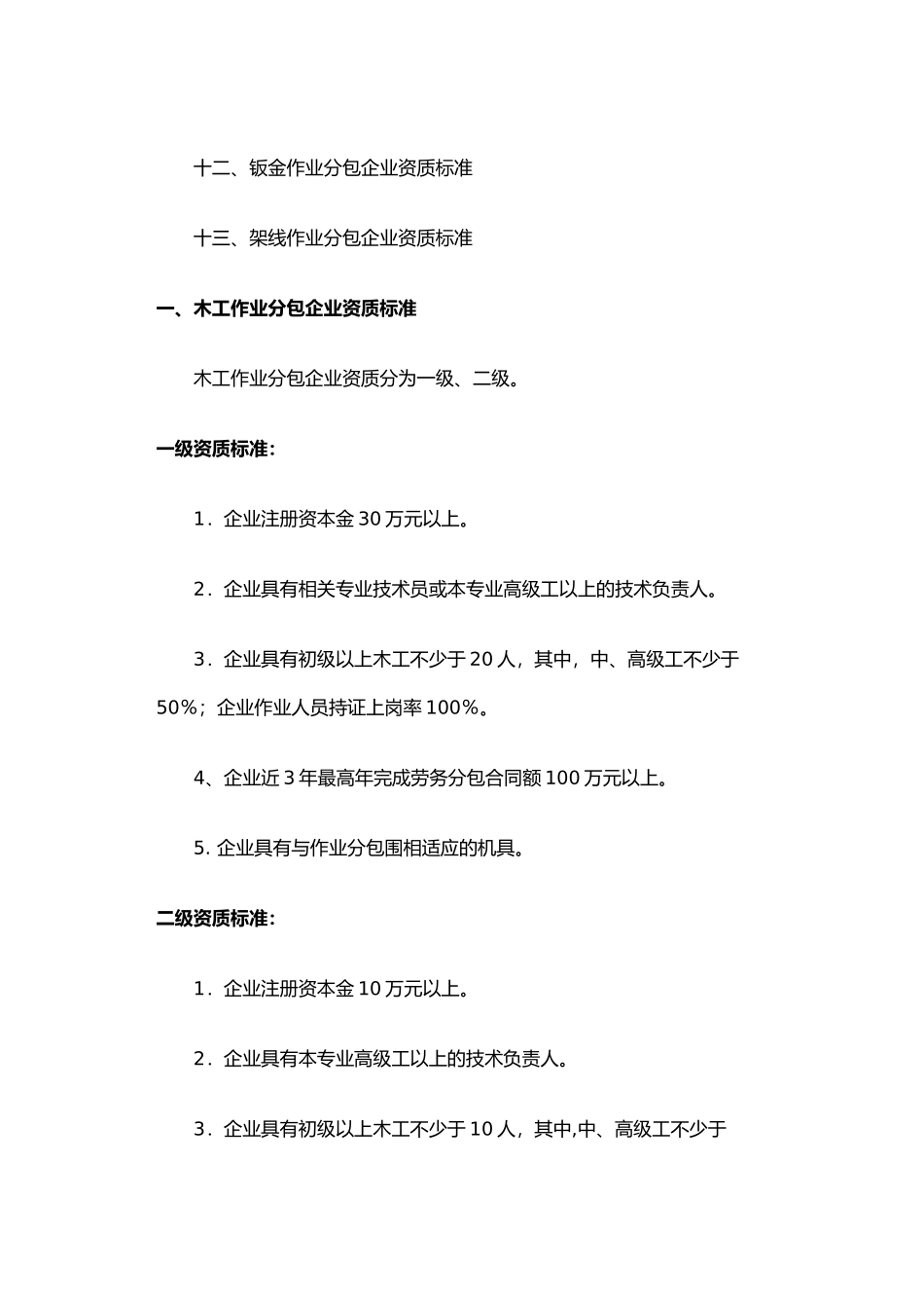建筑业作业分包企业资质标准_第3页