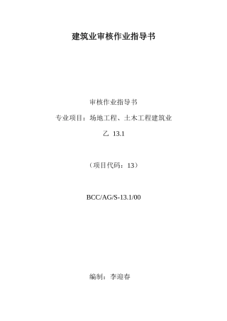 建筑业审核作业指导