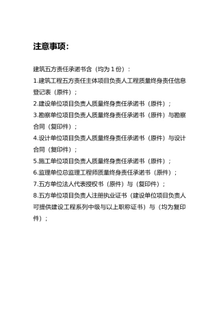 建筑五方责任承诺书