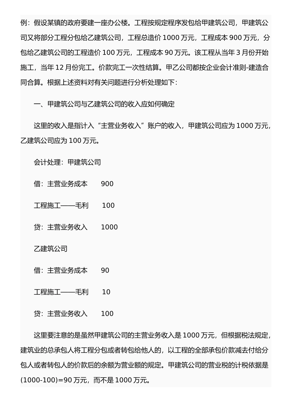 建筑企业工程总分包的账务处理案例_第3页