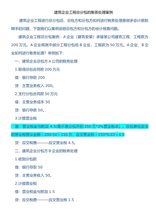 建筑企业工程总分包的账务处理案例
