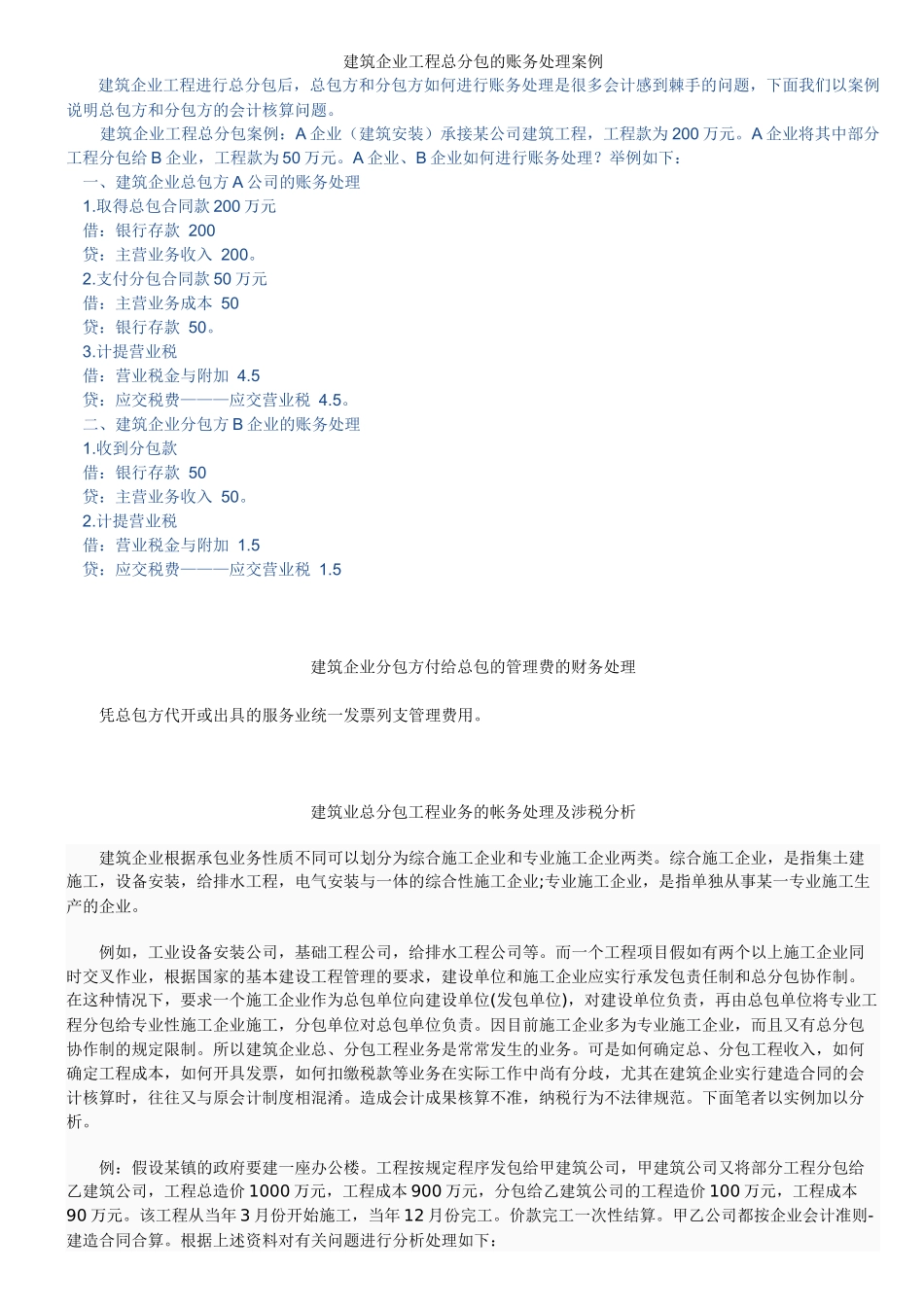 建筑企业工程总分包的账务处理案例_第1页