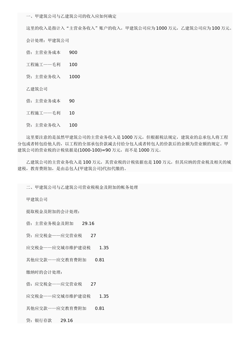 建筑企业工程总分包的账务处理案例_第2页