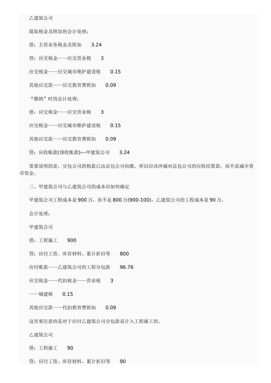 建筑企业工程总分包的账务处理案例_第3页