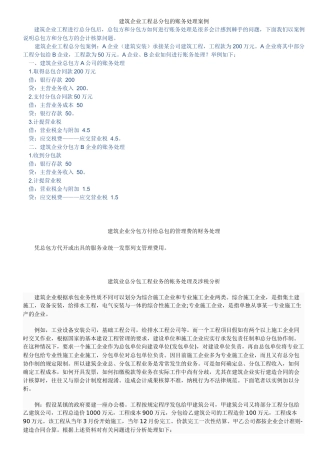 建筑企业工程总分包的账务处理案例