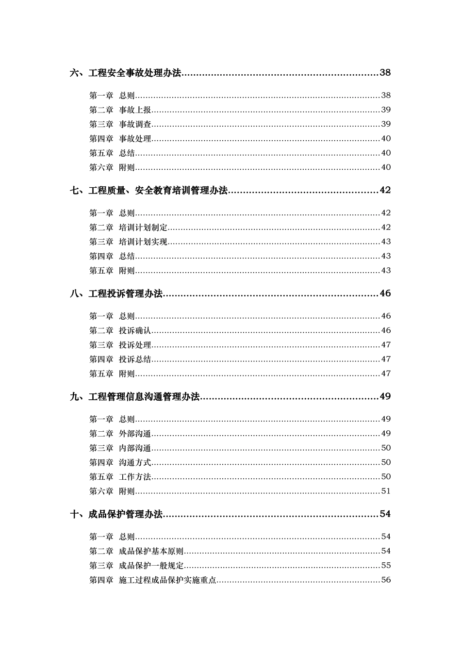 建筑企业工程管理制度汇编_第3页