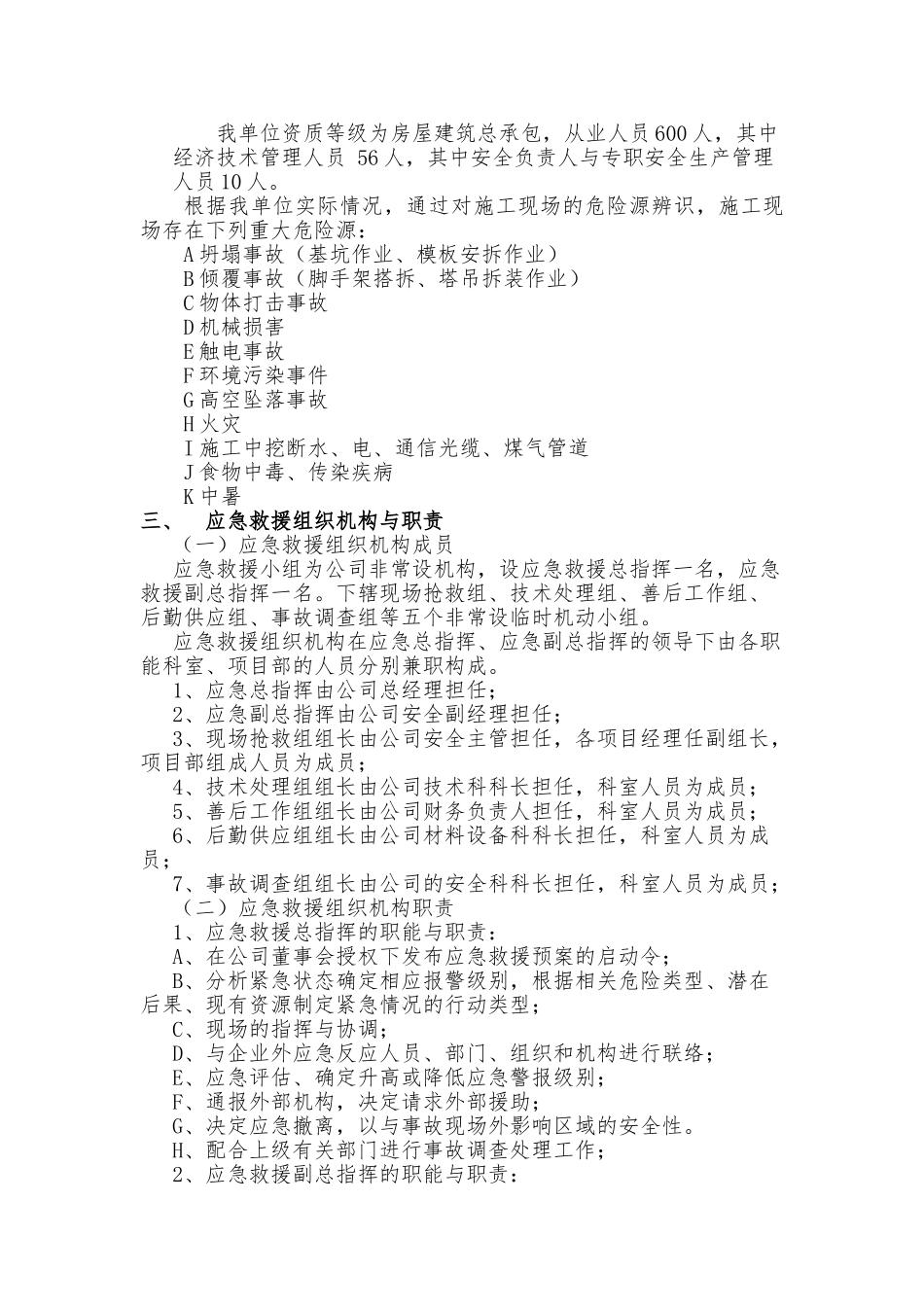 建筑企业应急救援预案_第3页