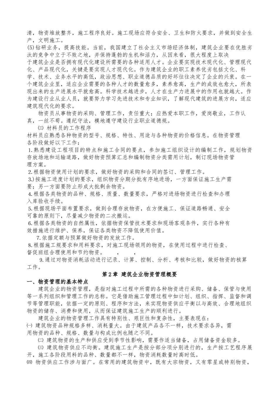 建筑企业物资现场管理_第2页