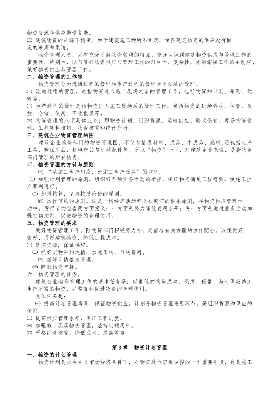 建筑企业物资现场管理_第3页