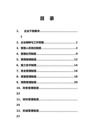 建筑企业管理制度汇编