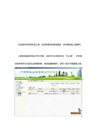建筑企业诚信排名评价体系用户操作手册范本