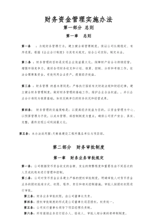 建筑企业财务管理制度范文