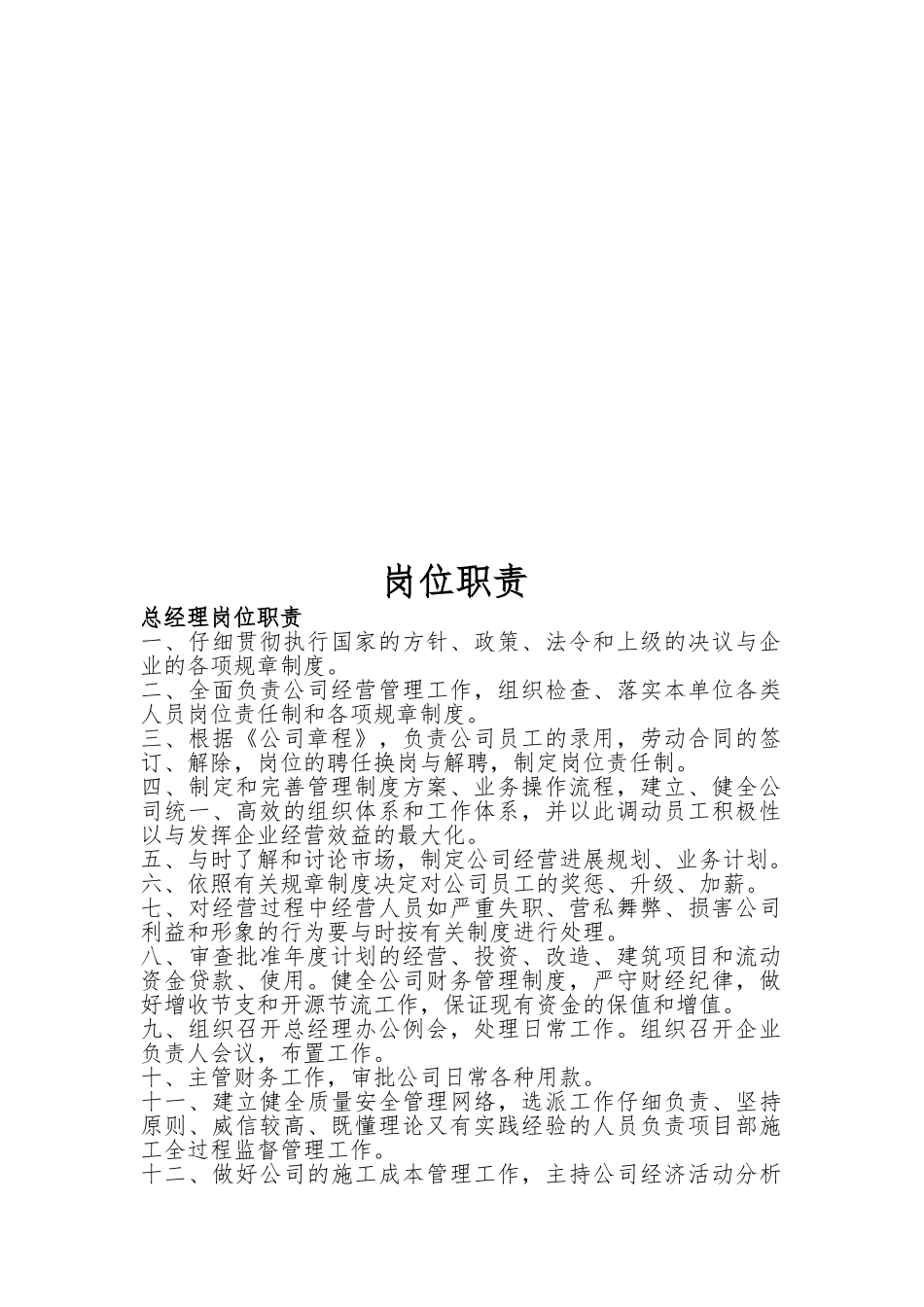 建筑公司岗位职责全套1_第2页