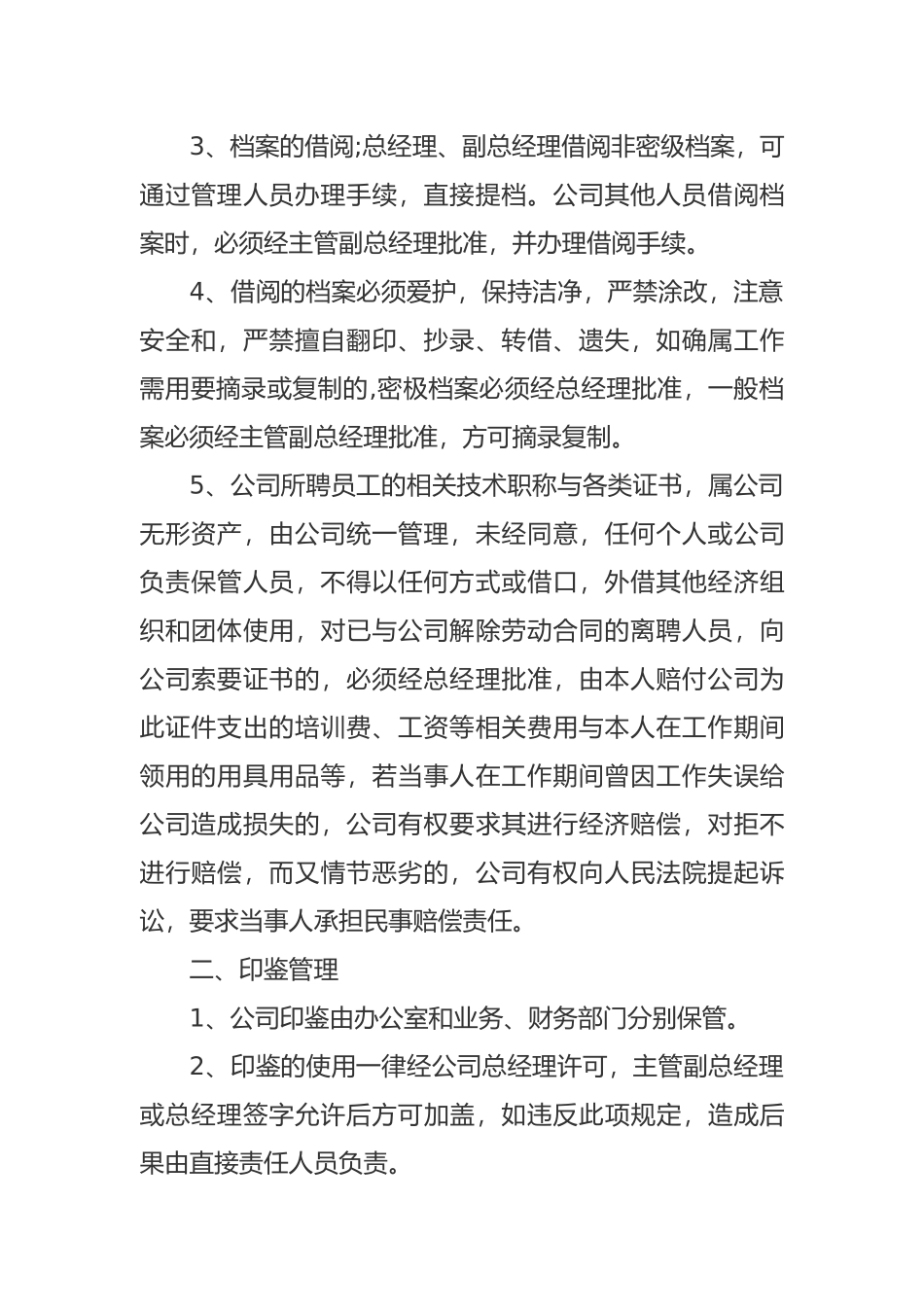 建筑公司管理制度汇编_第2页