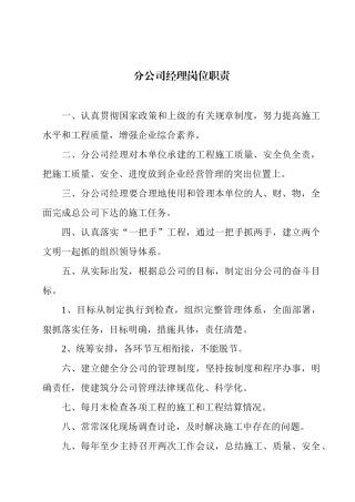 建筑公司管理人员岗位职责