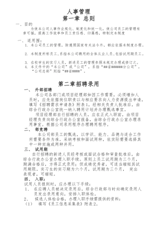 建筑公司行政人事管理制度