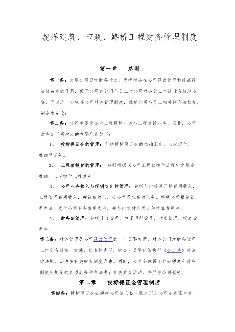 建筑公司财务制度全_第1页