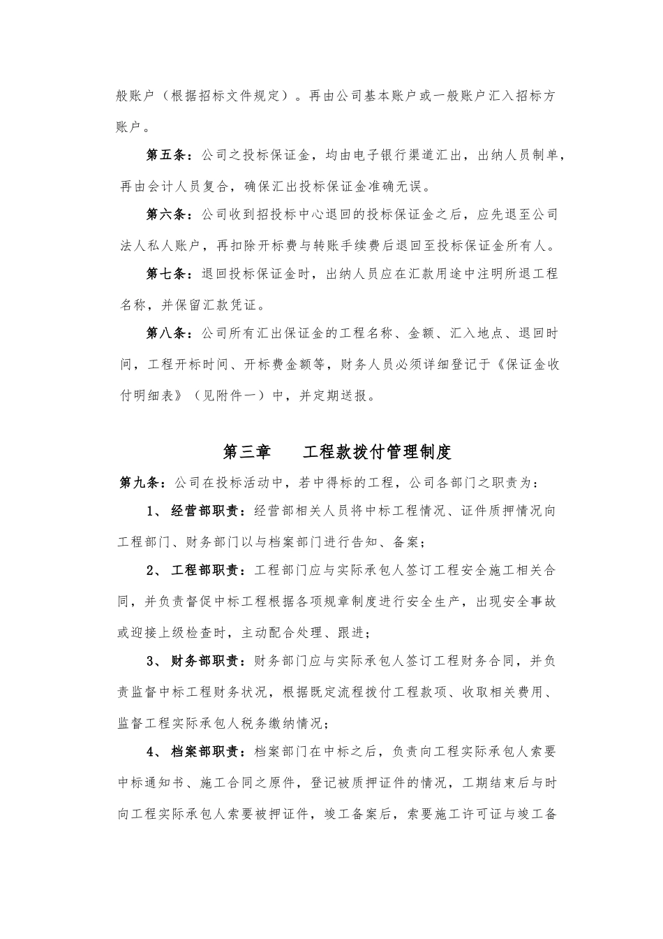 建筑公司财务制度全_第2页