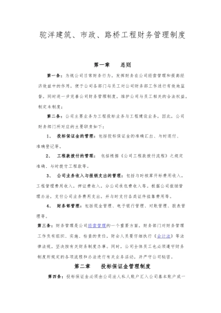 建筑公司财务制度全