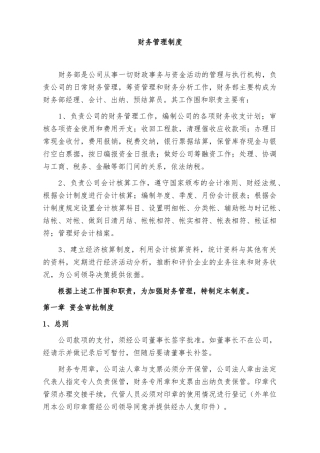 建筑公司财务管理制度汇编
