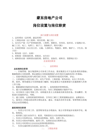 建筑公司部门设置与岗位职责说明