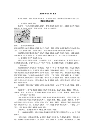 建筑制图与识图
