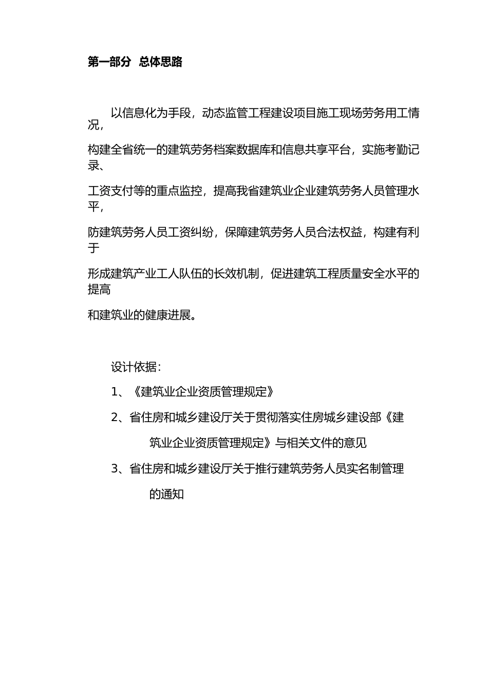 建筑劳务实名制系统设计说明_第2页
