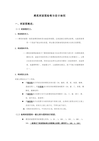 建筑剖面绘制细则
