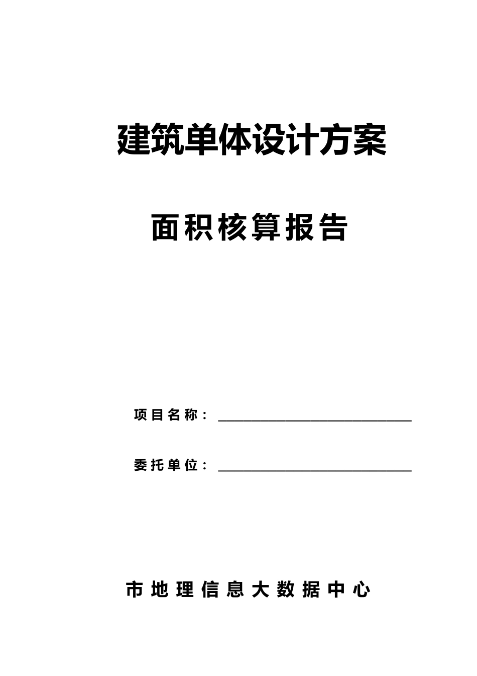 建筑单体设计方案_第1页