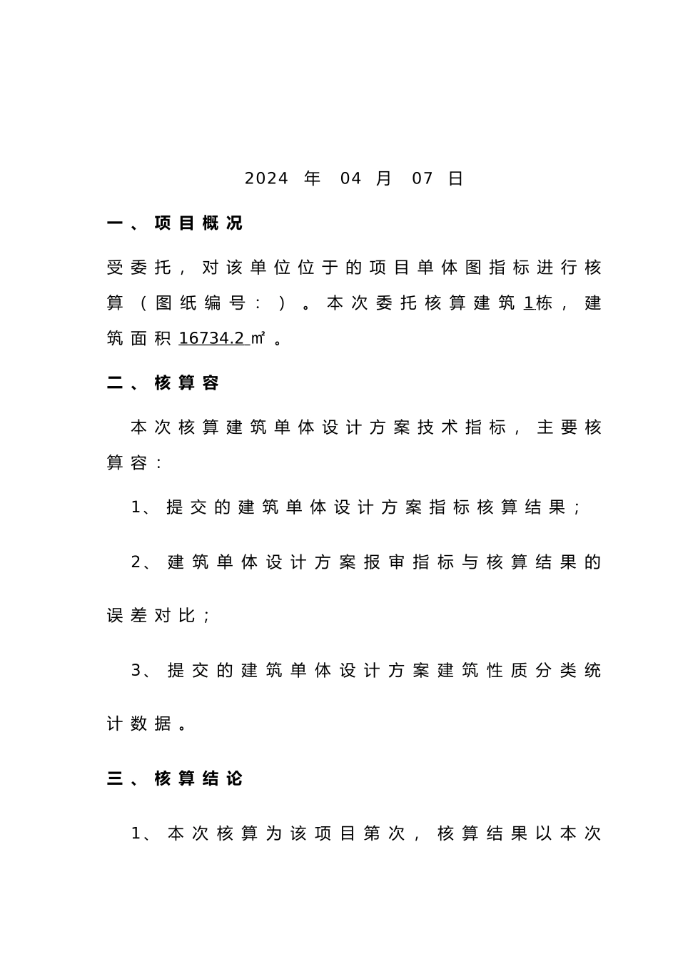 建筑单体设计方案_第2页